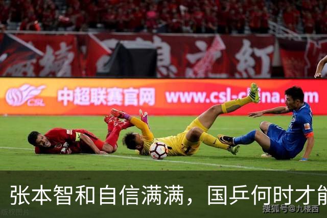 张本智和自信满满，国乒何时才能反击？